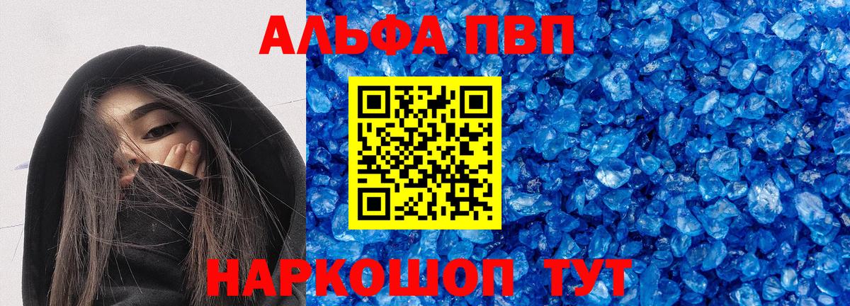 A PVP Crystall  Вход с VPN  Набережные Челны  Alpha PVP VHQ 