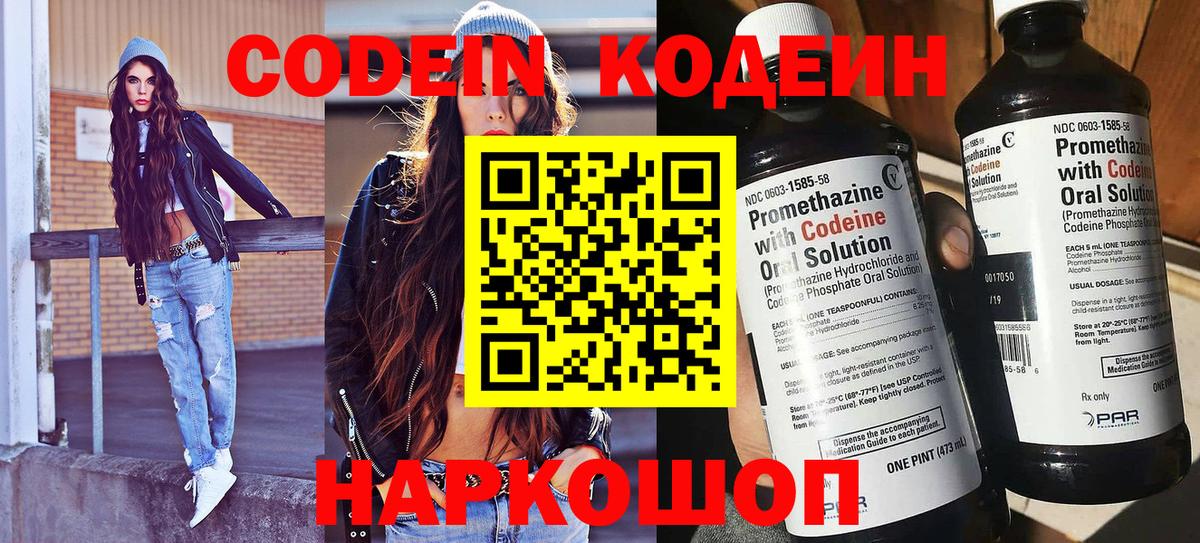 Кодеиновый сироп Lean Purple Drank Набережные Челны