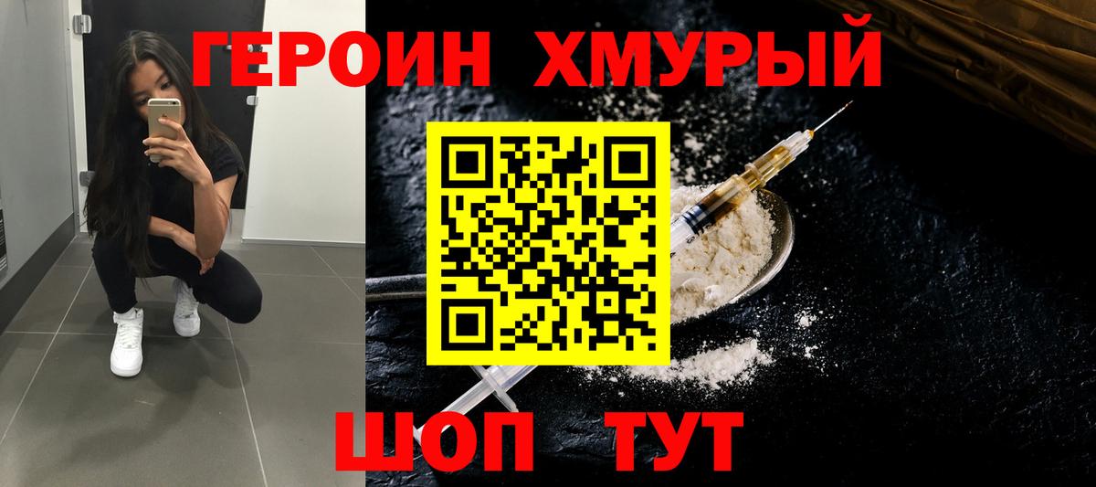 Героин хмурый Набережные Челны