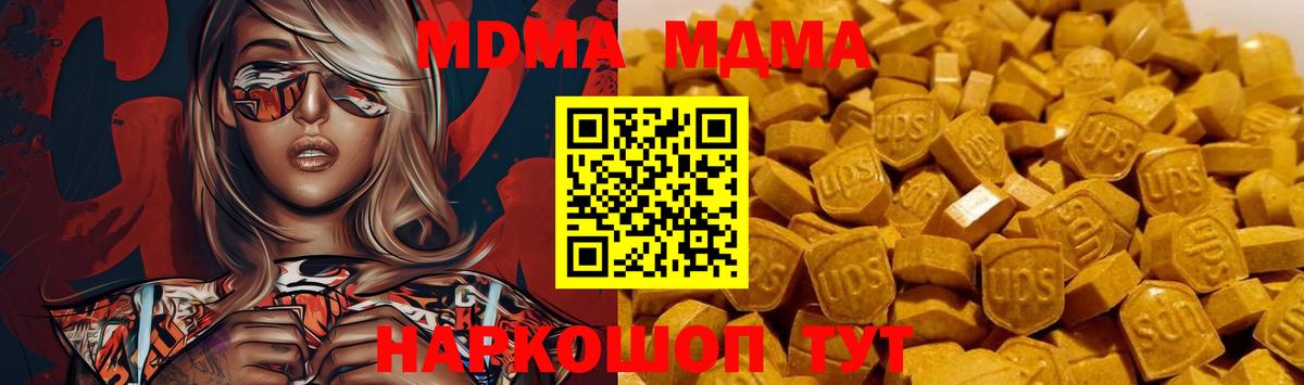 MDMA молли  Вход с VPN  МДМА  MDMA кристаллы  Набережные Челны 